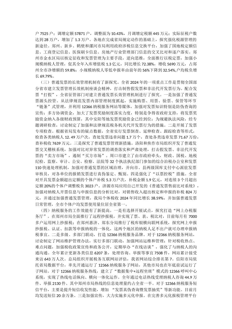 09魏正武副局长在全省国税系统征管工作会议上的讲话_第2页