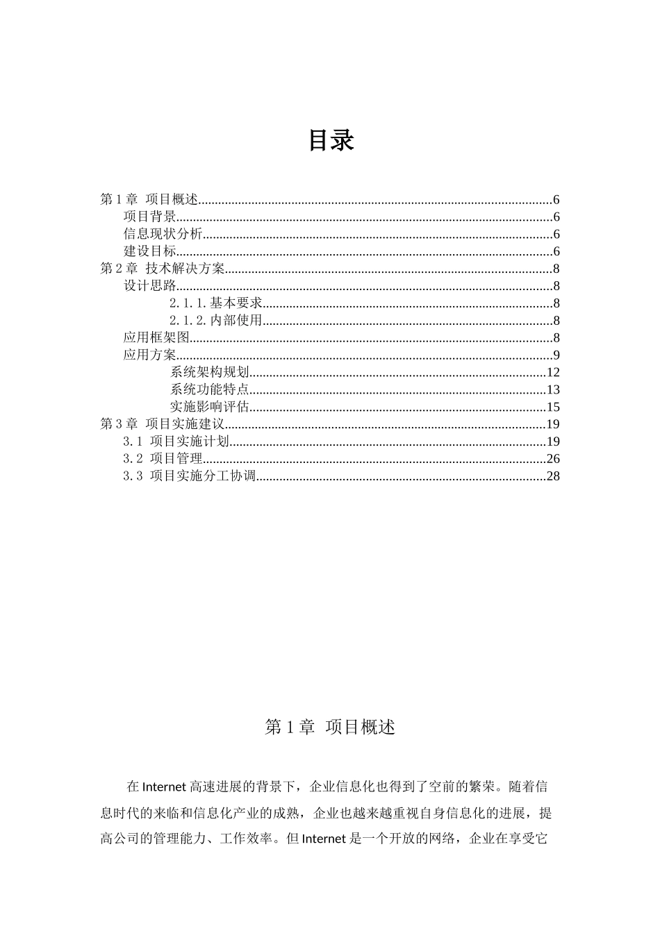 0公司数据泄漏防护项目技术建议方案_第2页