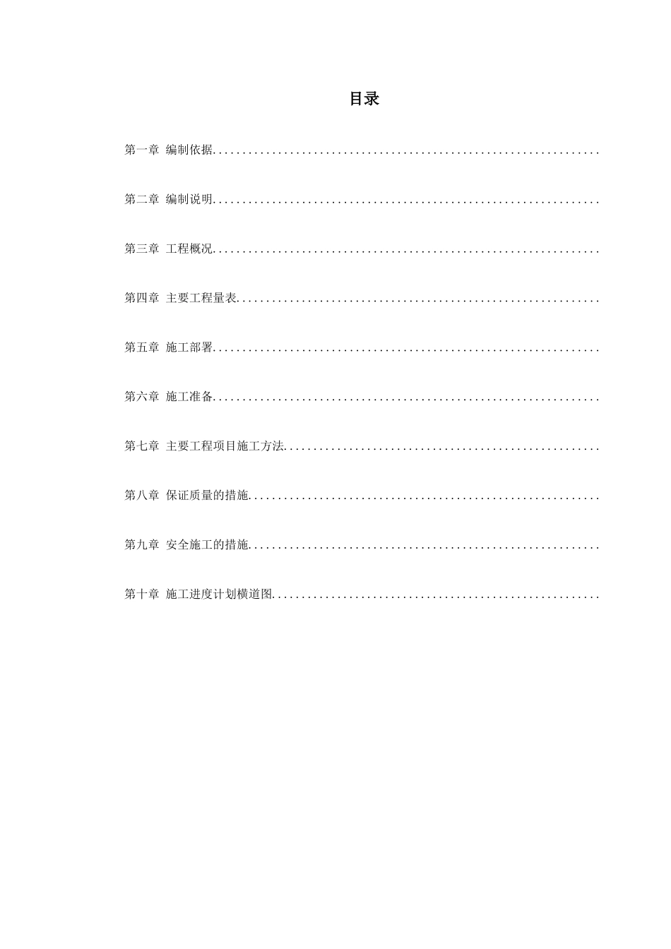0KV变配电工程施工组织设计方案_第1页