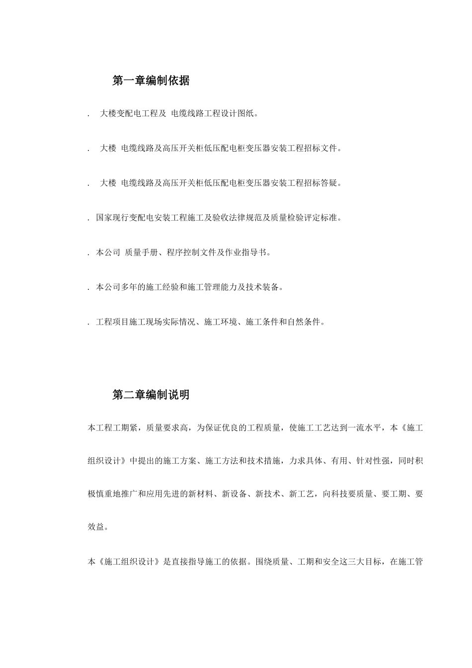 0KV变配电工程施工组织设计方案_第2页