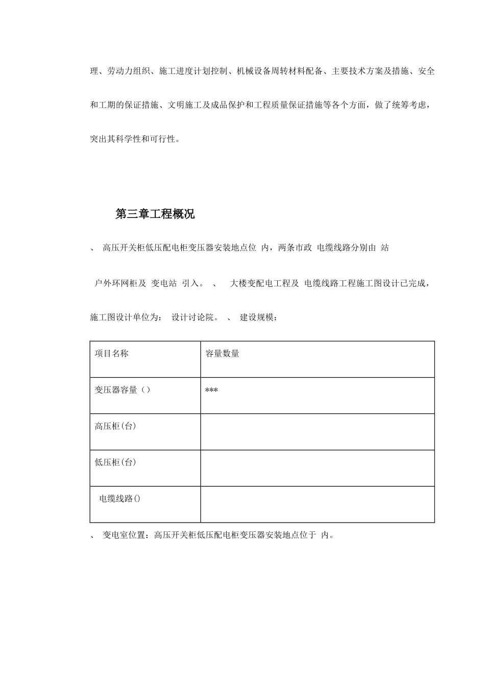 0KV变配电工程施工组织设计方案_第3页