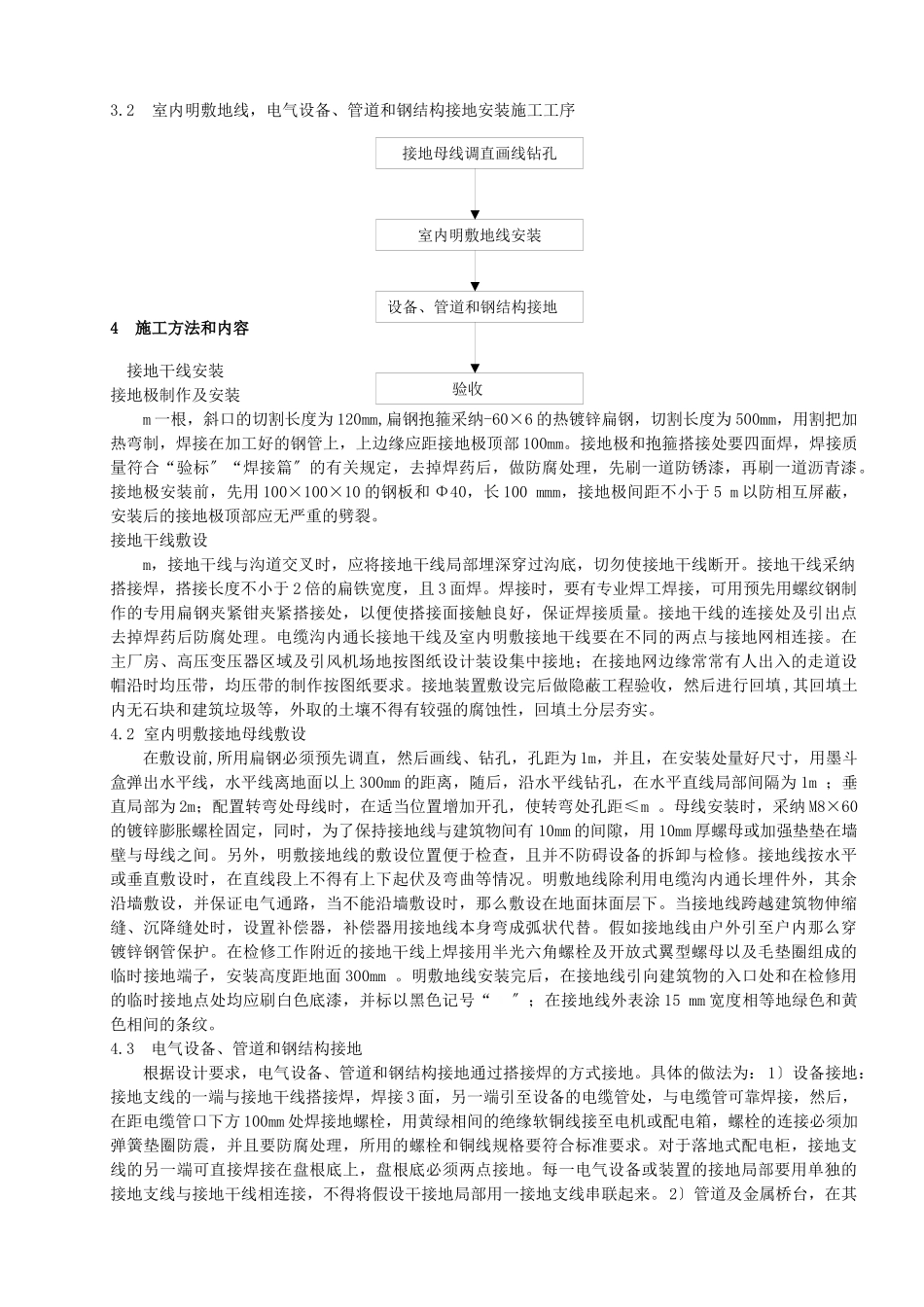 1#机组防雷接地装置安装施工技术措施001_第2页