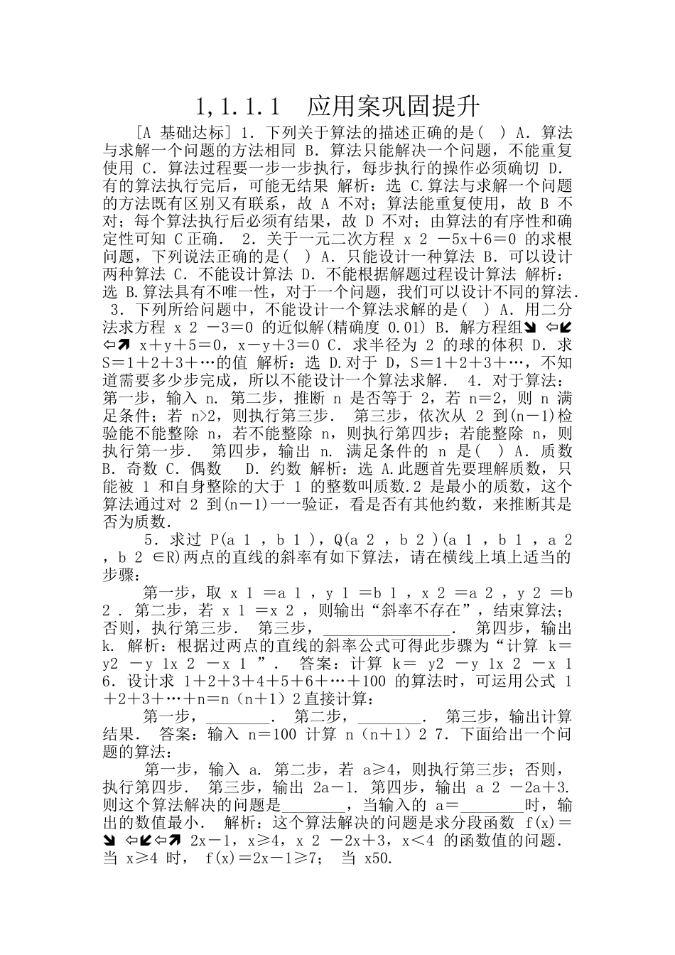 1-1.1.1-应用案巩固提升_第1页