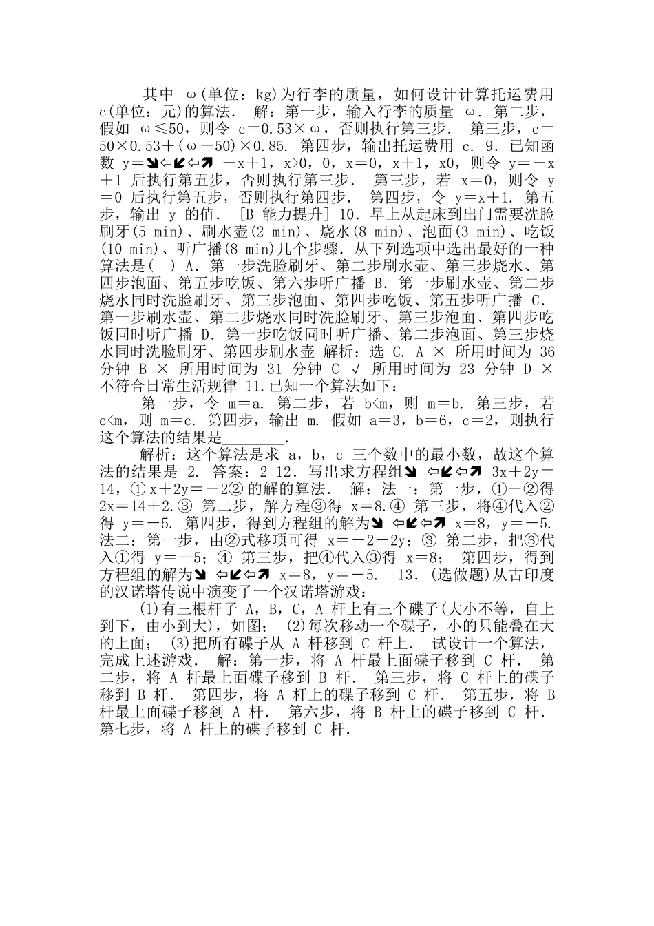 1-1.1.1-应用案巩固提升_第2页