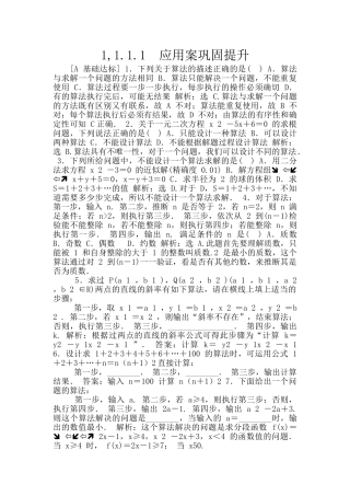 1-1.1.1-应用案巩固提升