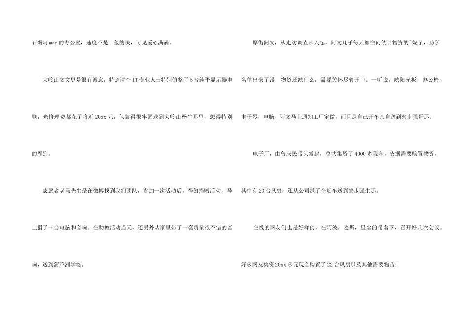 1+1联谊活动总结_第2页