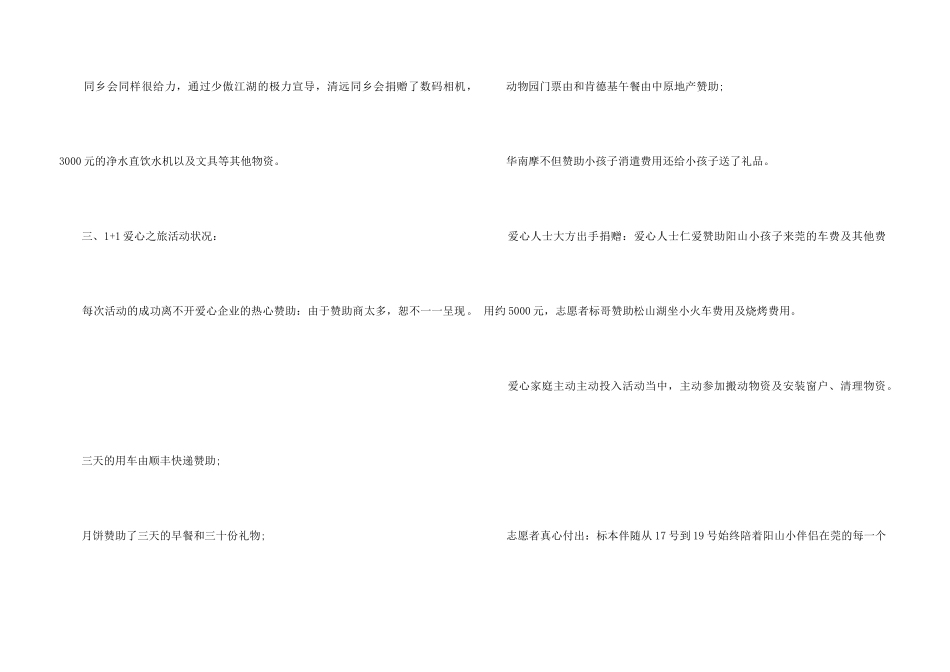 1+1联谊活动总结_第3页