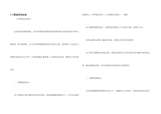 1+1联谊活动总结