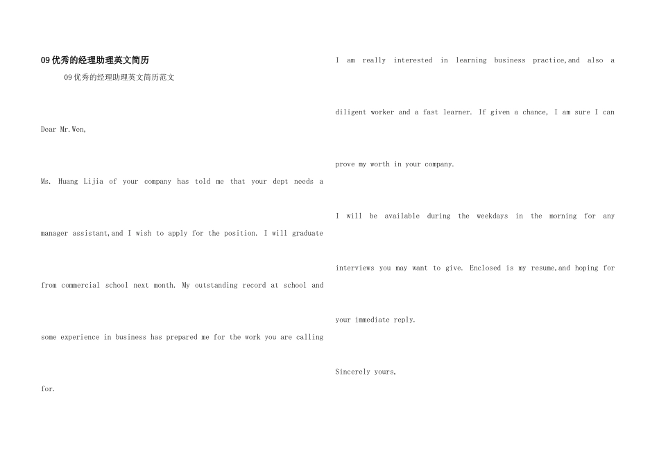 09优秀的经理助理英文简历_第1页