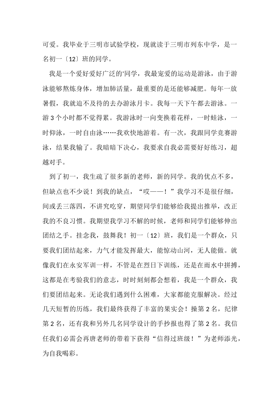 1-2分钟自我介绍三篇_第2页