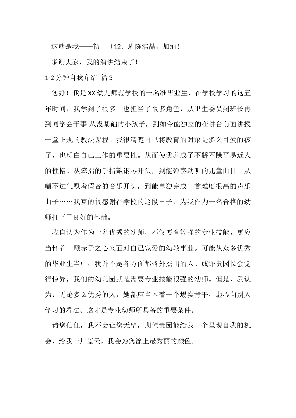1-2分钟自我介绍三篇_第3页