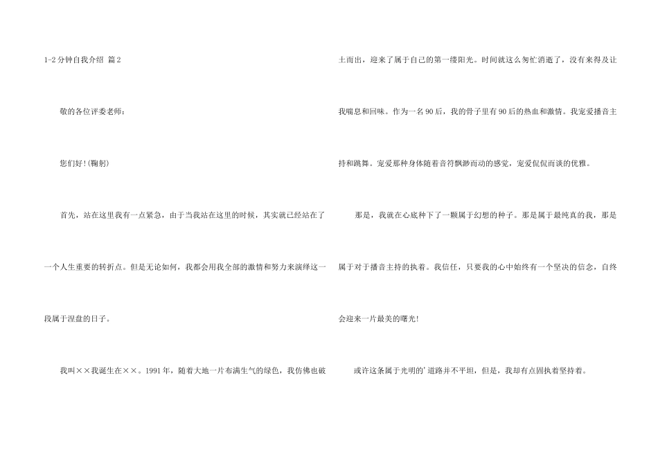 1-2分钟自我介绍五篇_第2页