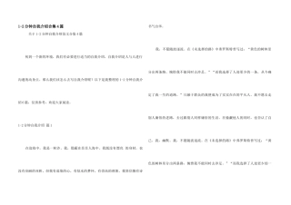 1-2分钟自我介绍合集4篇