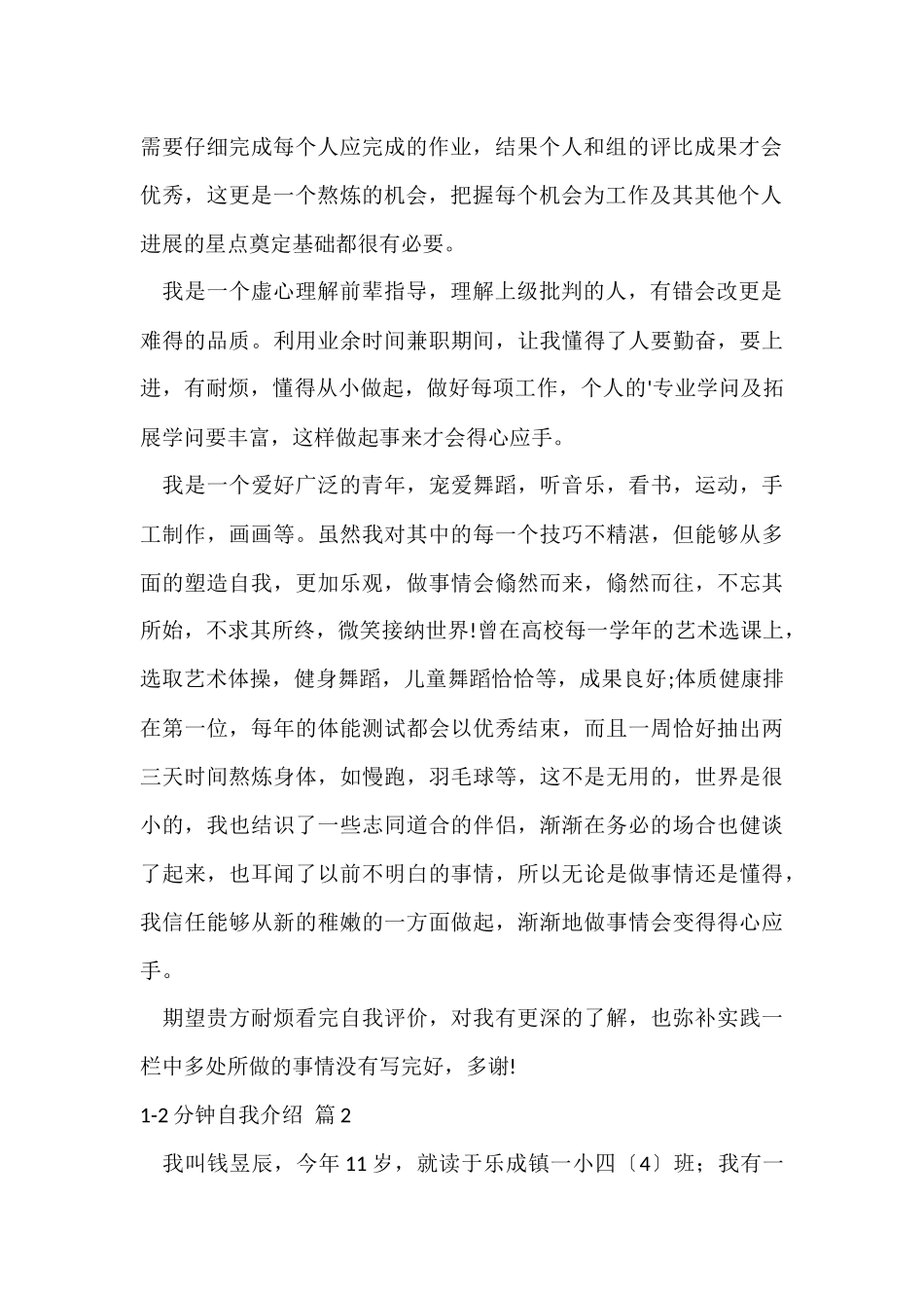 1-2分钟自我介绍三篇-1_第2页
