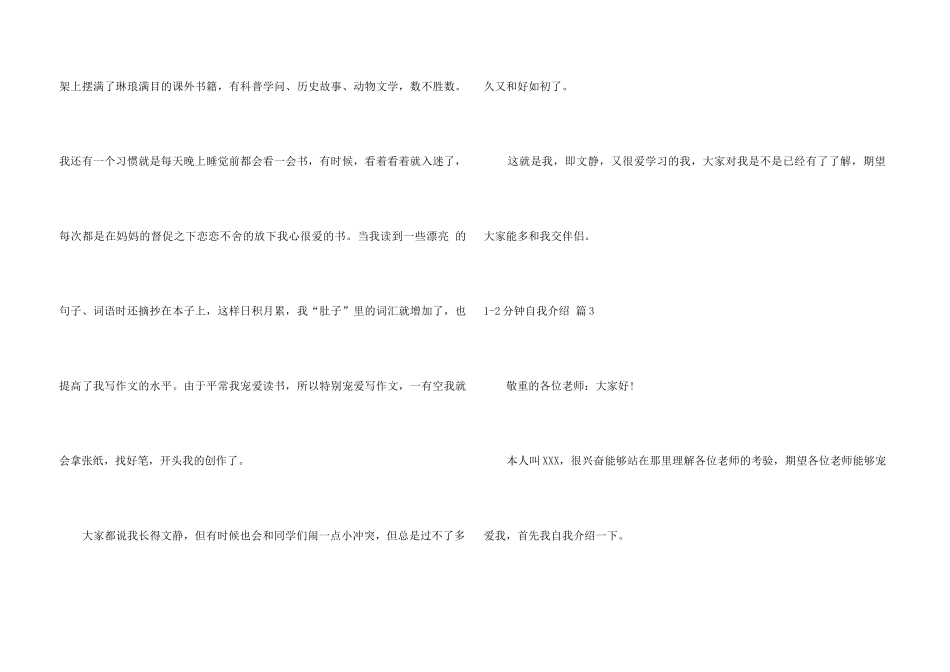 1-2分钟自我介绍合集七篇_第3页