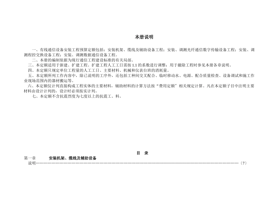 09通信定额有线通信设备安装工程_第1页