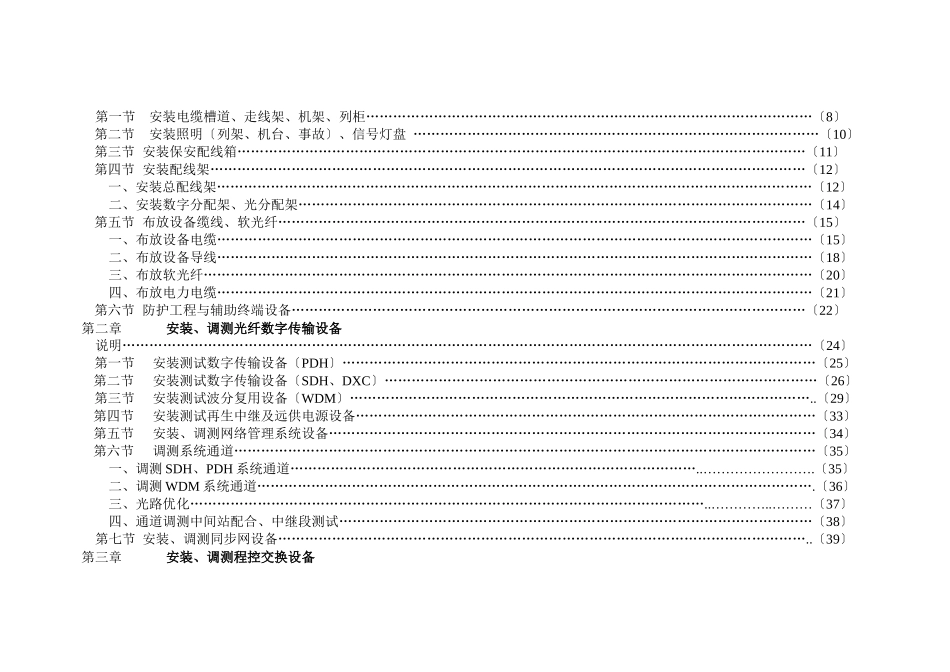 09通信定额有线通信设备安装工程_第2页