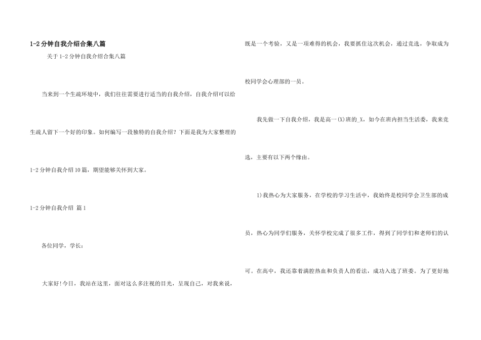 1-2分钟自我介绍合集八篇_第1页