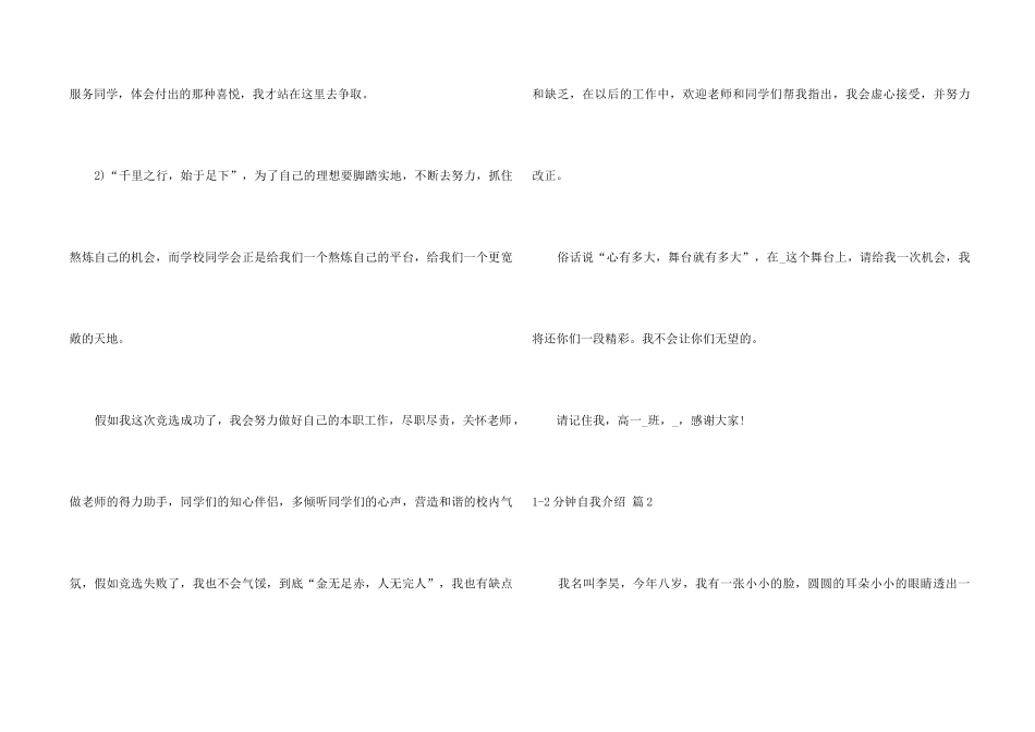 1-2分钟自我介绍合集八篇_第2页