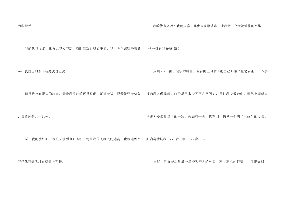 1-2分钟自我介绍合集八篇_第3页