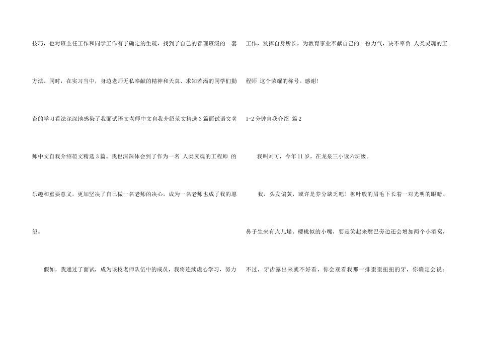 1-2分钟自我介绍模板六篇_第2页