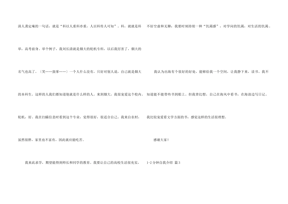 1-2分钟自我介绍模板汇总6篇_第3页