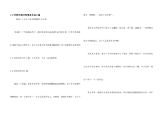 1-2分钟自我介绍模板汇总6篇
