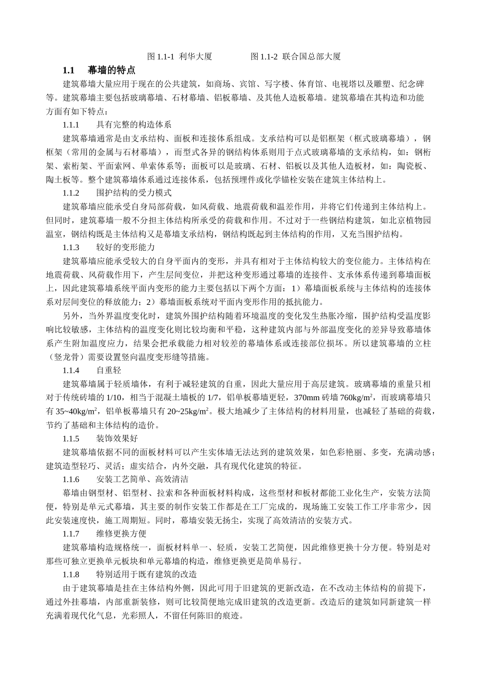 0建筑幕墙工程检测培训教材_第3页