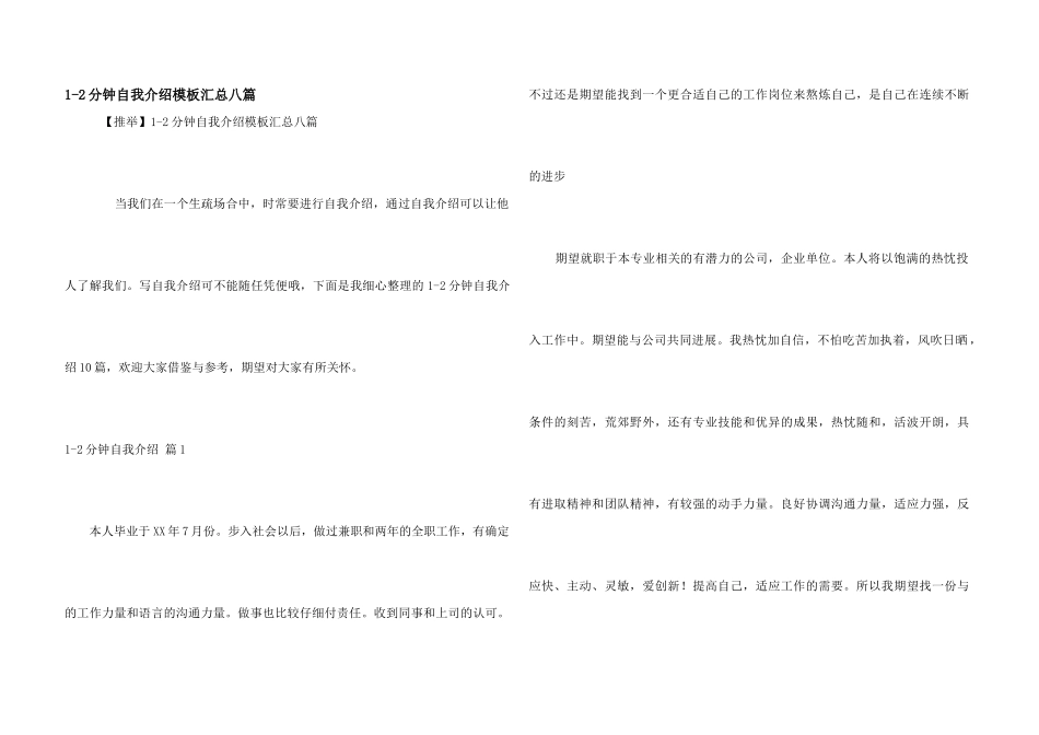 1-2分钟自我介绍模板汇总八篇_第1页