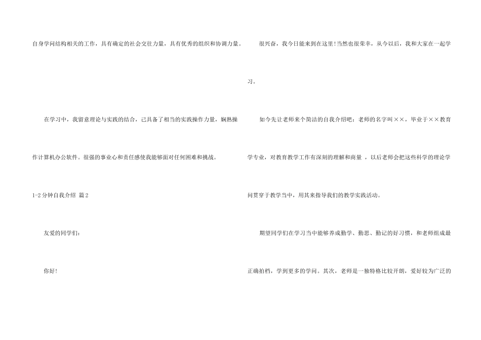 1-2分钟自我介绍模板汇总八篇_第2页