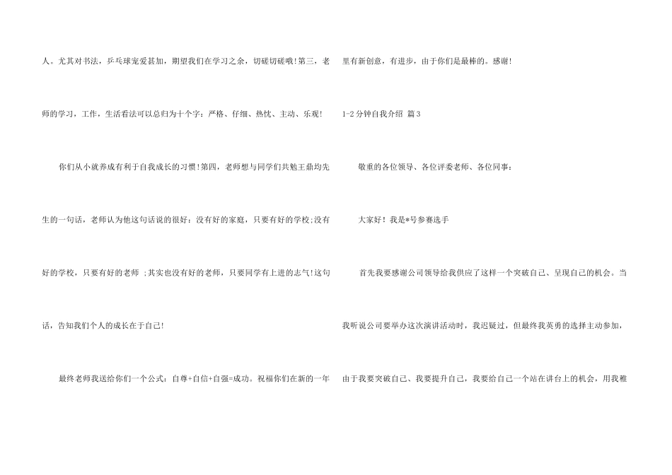 1-2分钟自我介绍模板汇总八篇_第3页