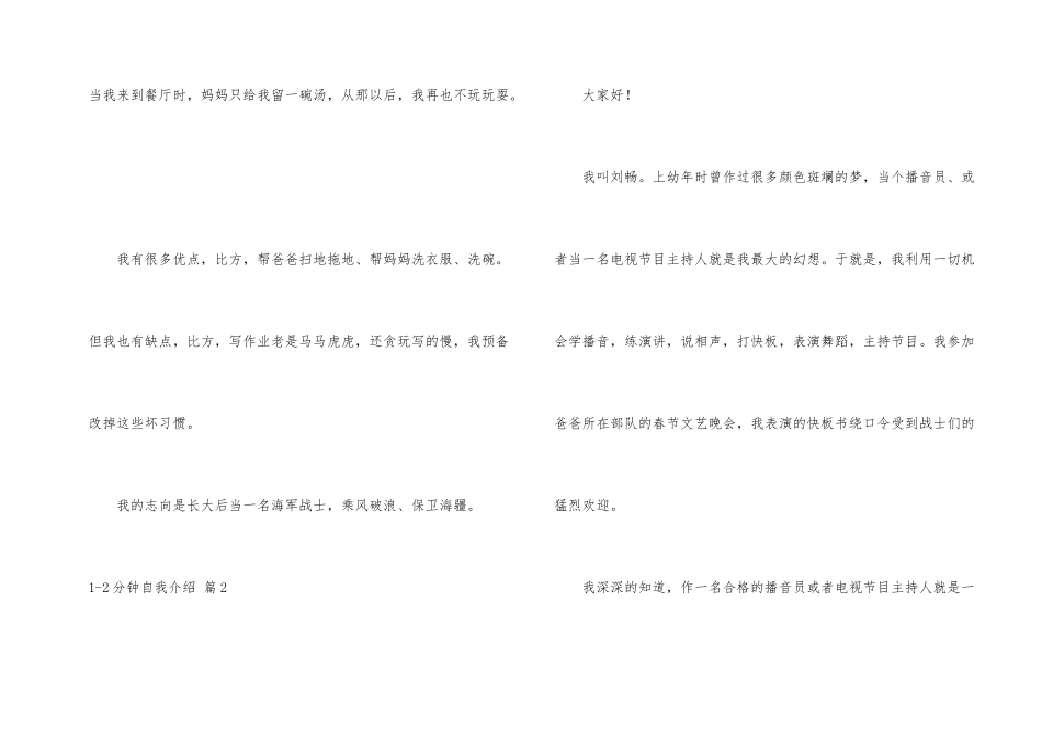 1-2分钟自我介绍模板汇总四篇_第2页