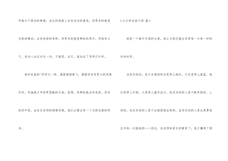 1-2分钟自我介绍模板汇总四篇_第3页