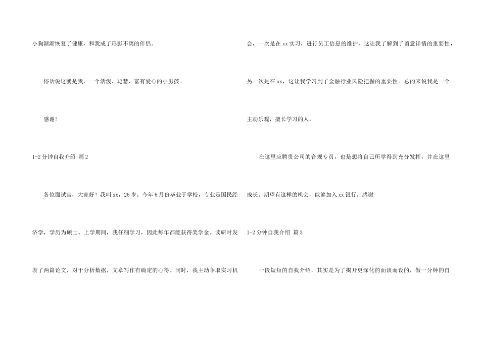 1-2分钟自我介绍模板锦集4篇_第2页