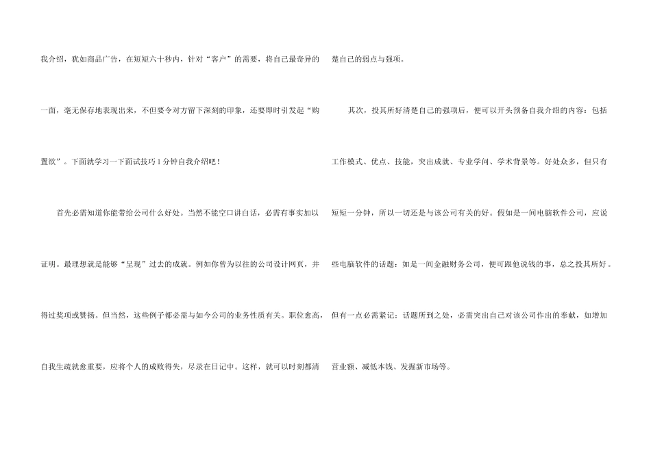 1-2分钟自我介绍模板锦集4篇_第3页