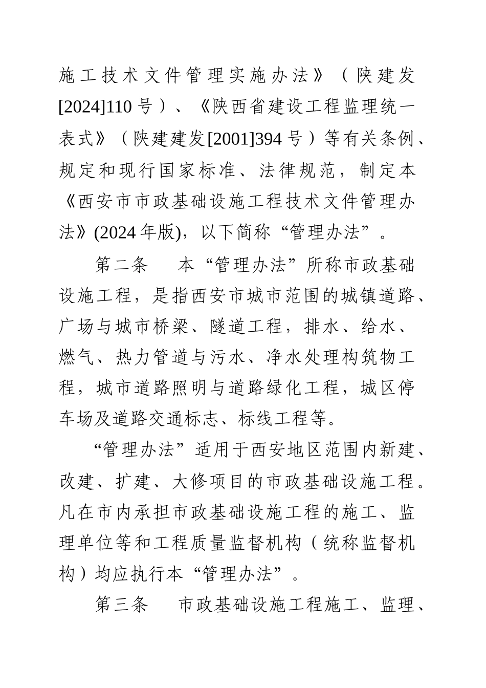 1-16页市政基础设施工程技术文件管理办法_第2页