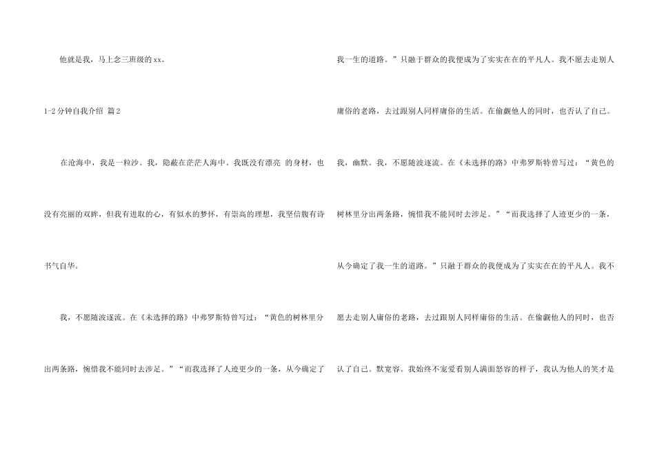 1-2分钟自我介绍模板集合三篇_第2页