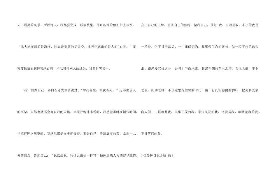 1-2分钟自我介绍模板集合三篇_第3页