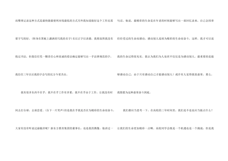 1-2分钟自我介绍模板锦集七篇_第2页