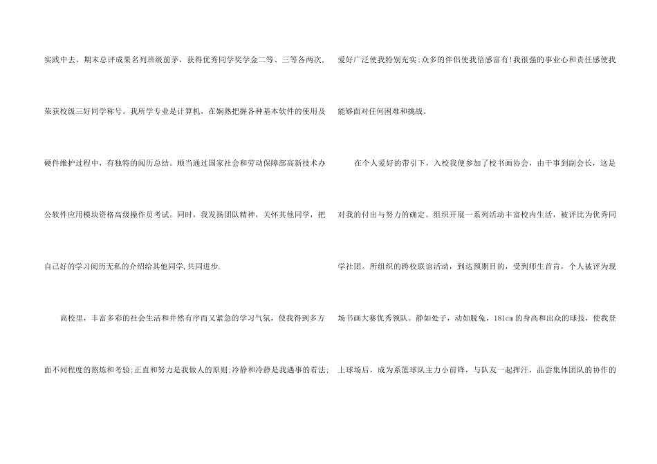 1-2分钟自我介绍6篇_第2页