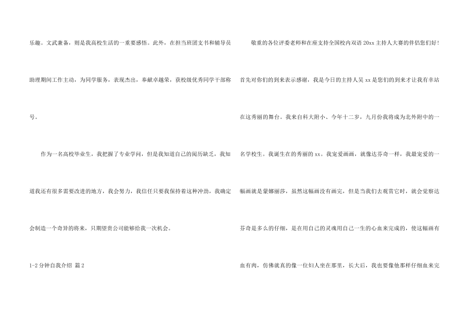 1-2分钟自我介绍6篇_第3页