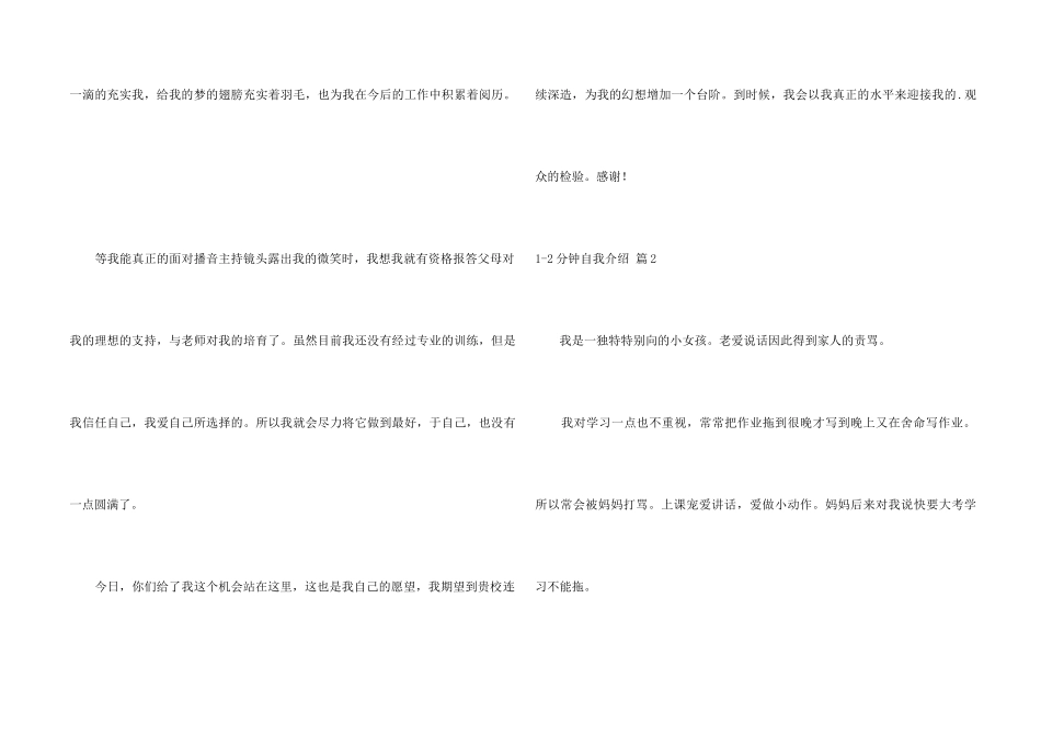 1-2分钟自我介绍模板集锦6篇_第2页