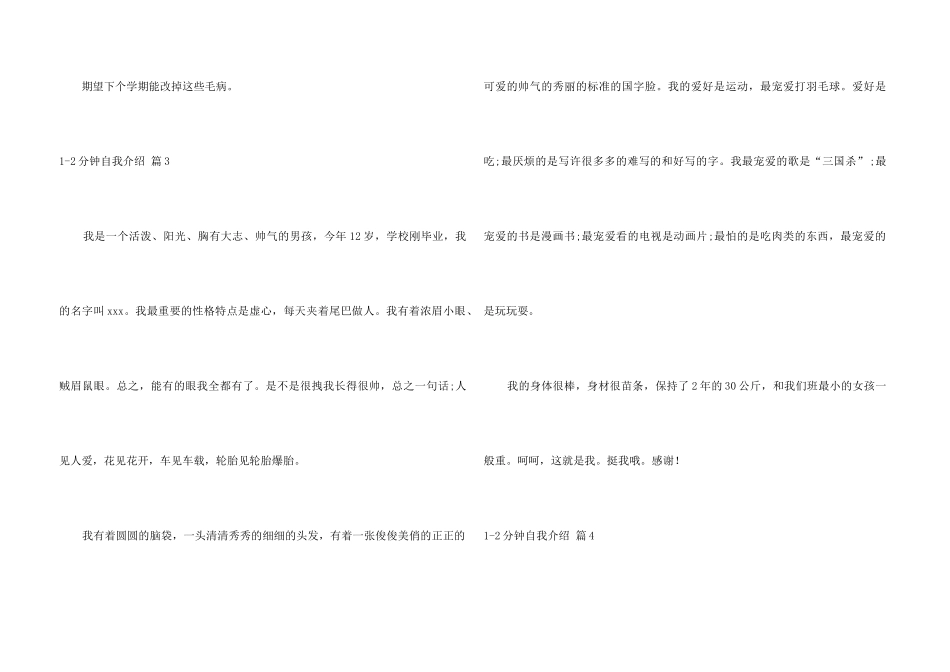 1-2分钟自我介绍模板集锦6篇_第3页