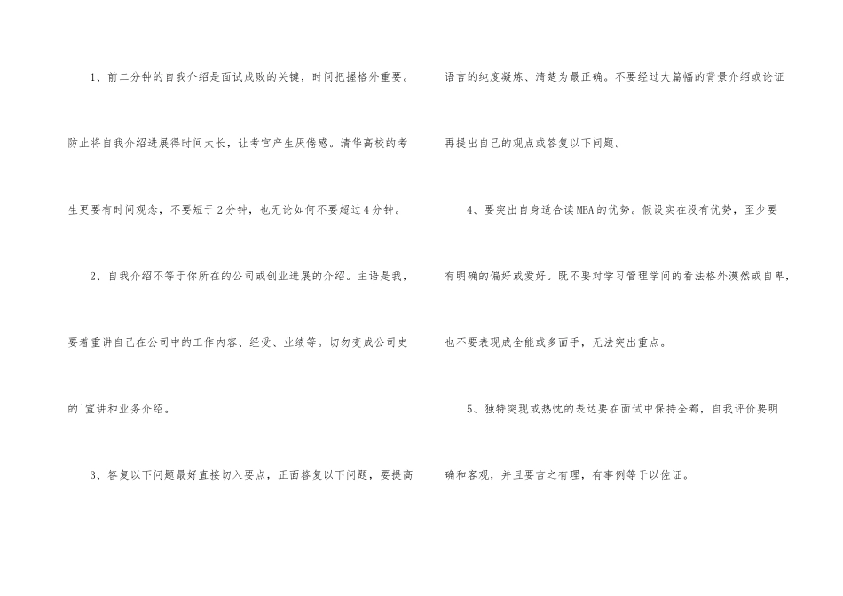 1-2分钟自我介绍汇编3篇_第3页