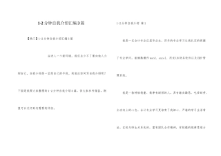 1-2分钟自我介绍汇编3篇