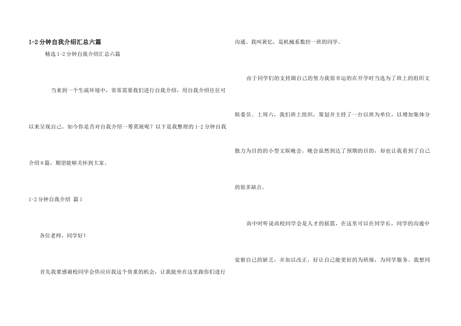 1-2分钟自我介绍汇总六篇_第1页