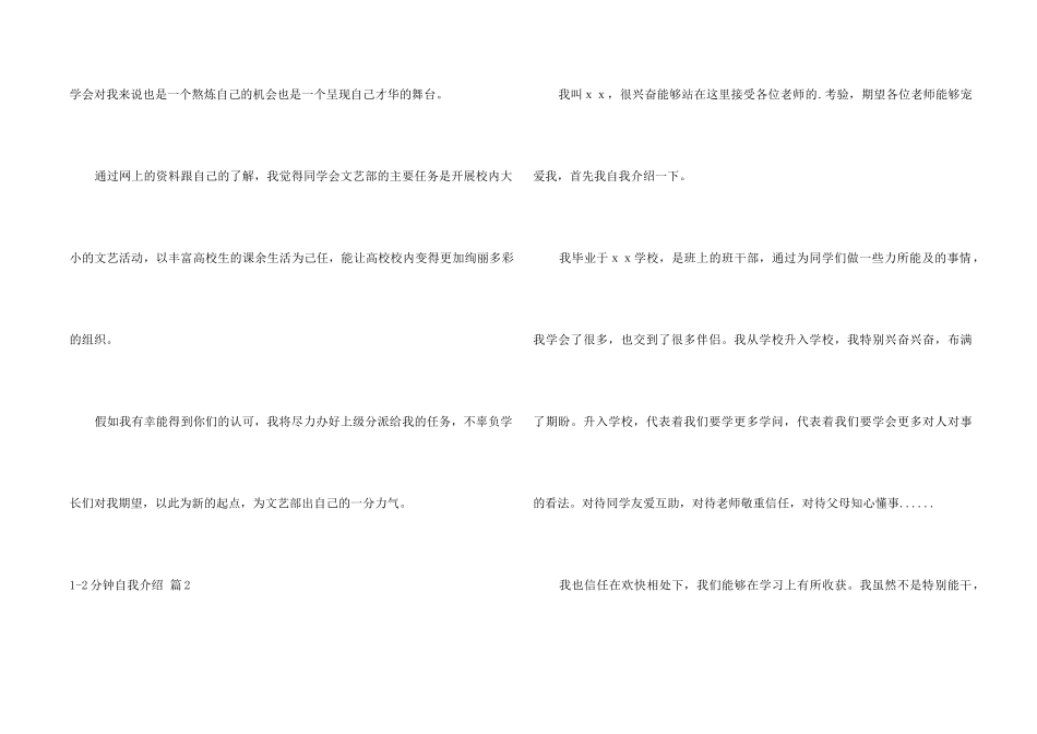 1-2分钟自我介绍汇总六篇_第2页