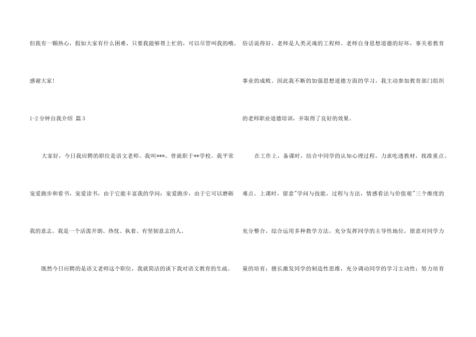 1-2分钟自我介绍汇总六篇_第3页