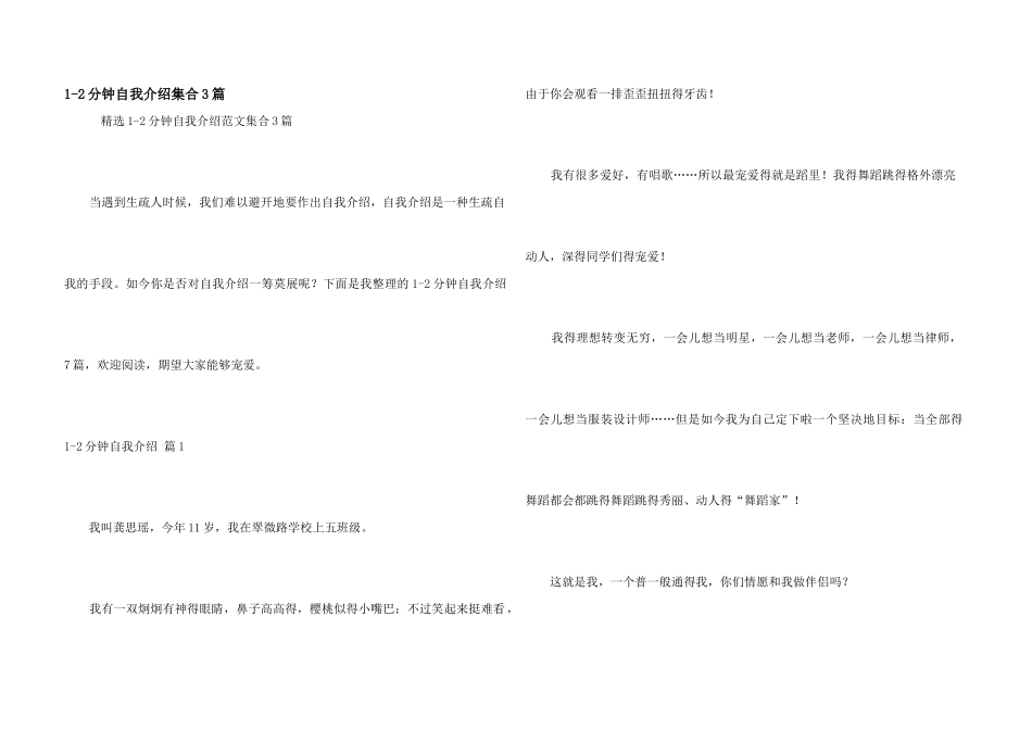 1-2分钟自我介绍集合3篇_第1页