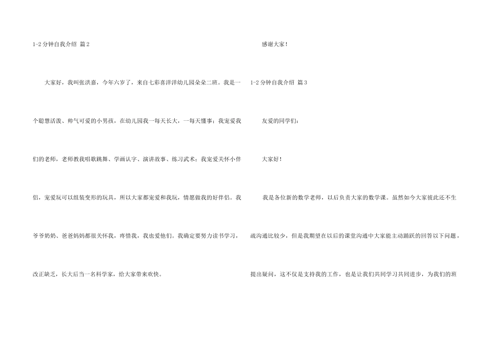 1-2分钟自我介绍集合3篇_第2页